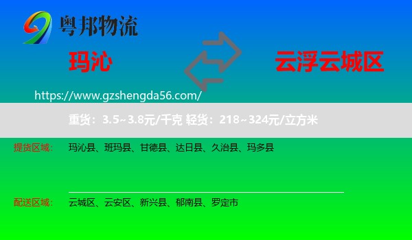 玛沁县到云城区物流专线