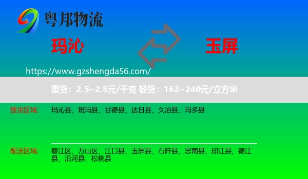 玛沁县到玉屏县物流专线