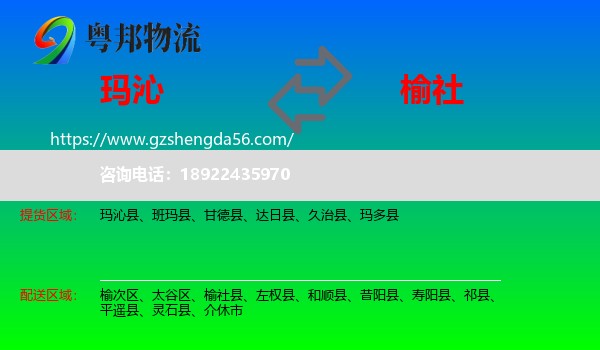 玛沁县到榆社县物流专线