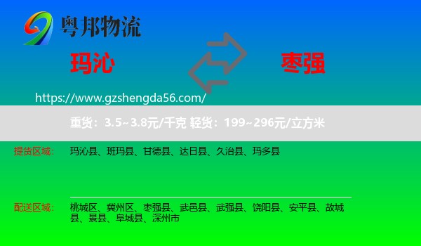 玛沁县到枣强县物流专线