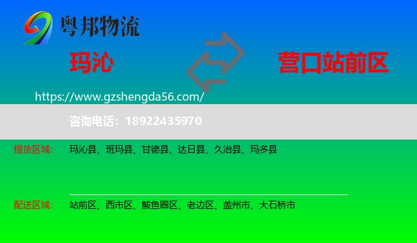 玛沁县到站前区物流专线