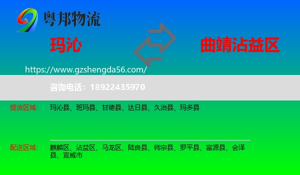 玛沁县到沾益区物流专线