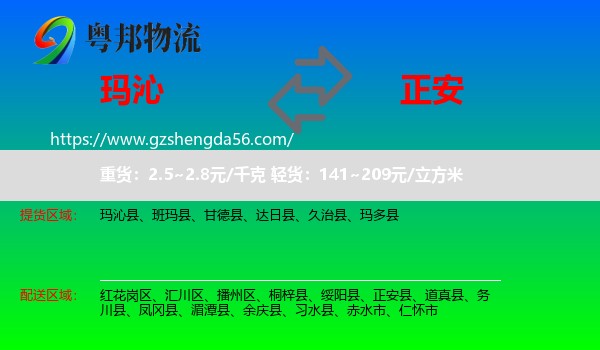 玛沁县到正安县物流专线