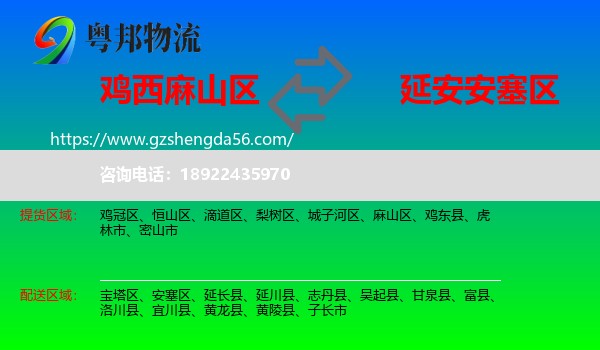 麻山区到安塞区物流专线