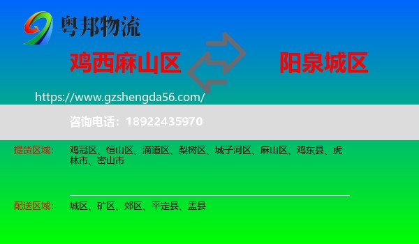 麻山区到城区物流专线