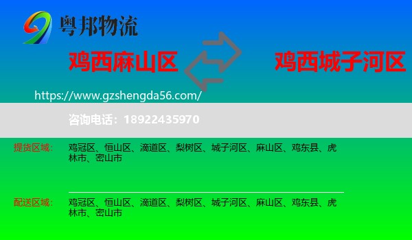 麻山区到城子河区物流专线