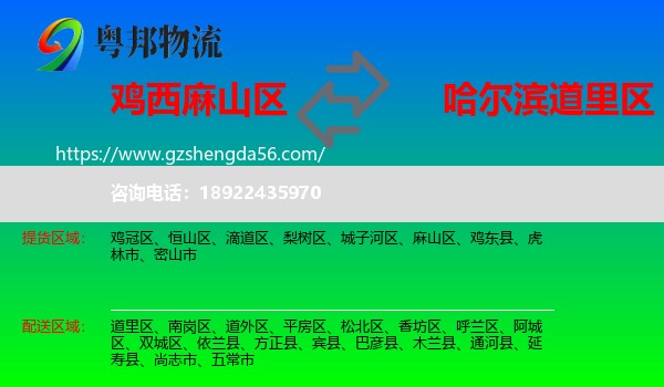 麻山区到道里区物流专线