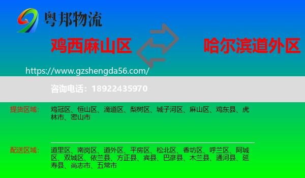 麻山区到道外区物流专线