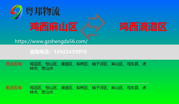 麻山区到滴道区物流专线