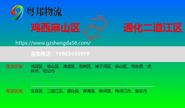 麻山区到二道江区物流专线