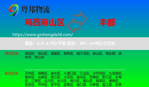 麻山区到丰都县物流专线