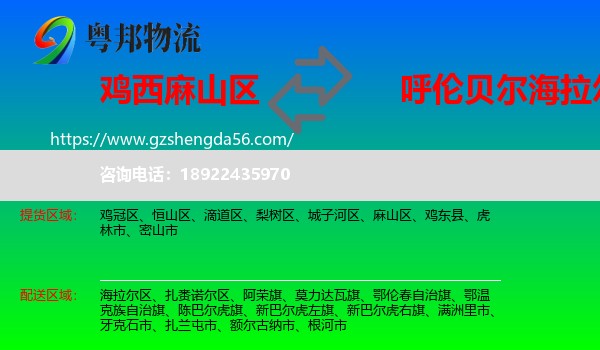 麻山区到海拉尔区物流专线