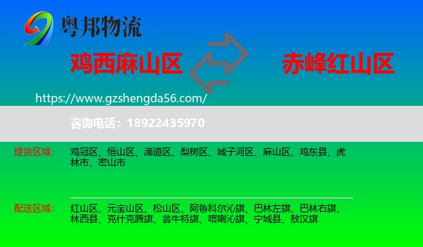 麻山区到红山区物流专线