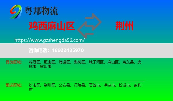 麻山区到荆州物流专线