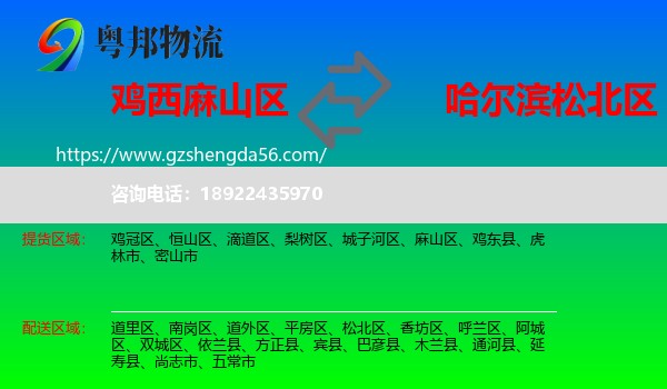 麻山区到松北区物流专线