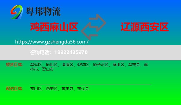 麻山区到西安区物流专线