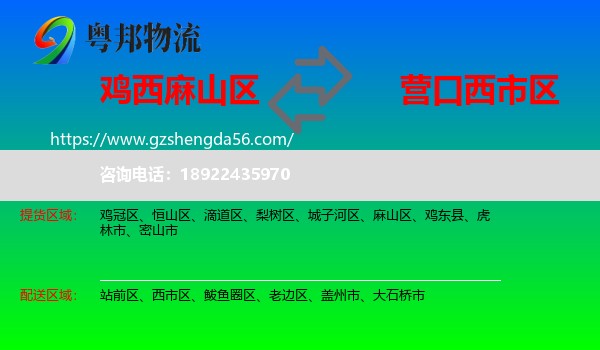 麻山区到西市区物流专线