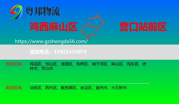 麻山区到站前区物流专线
