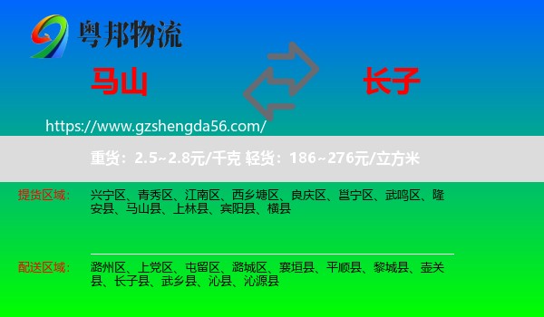 马山县到长子县物流专线