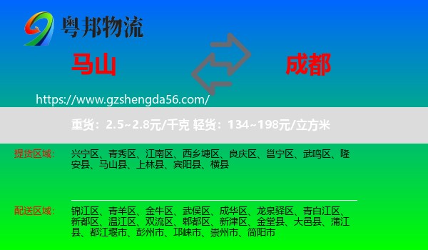 马山县到成都专线