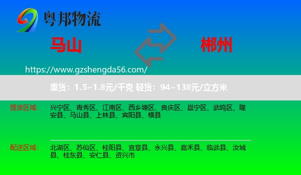 马山县到郴州物流专线
