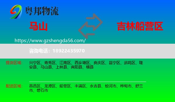 马山县到船营区物流专线