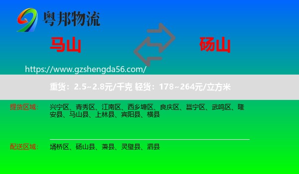 马山县到砀山县物流专线