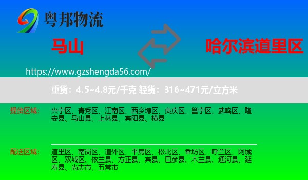 马山县到道里区物流专线