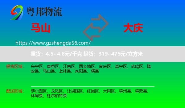 马山县到大庆物流专线