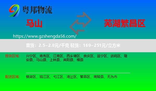 马山县到繁昌区物流专线