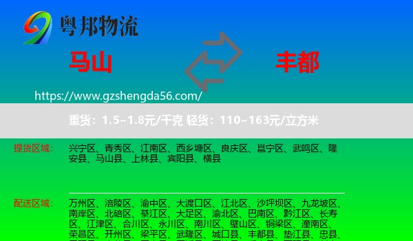 马山县到丰都县物流专线