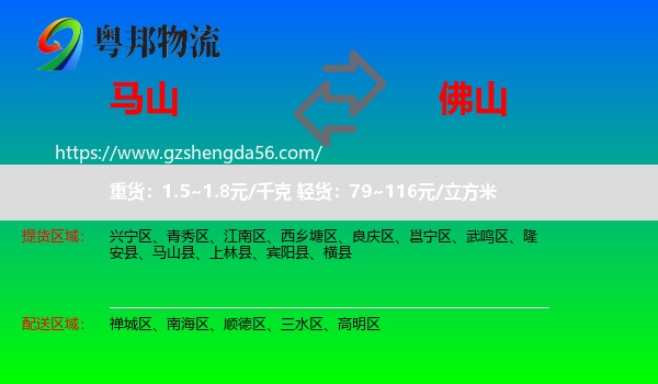 马山县到佛山物流专线
