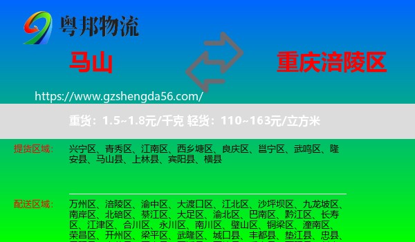 马山县到涪陵区物流专线