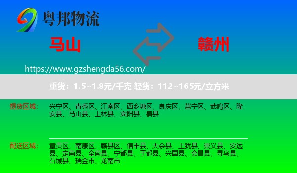 马山县到赣州物流专线