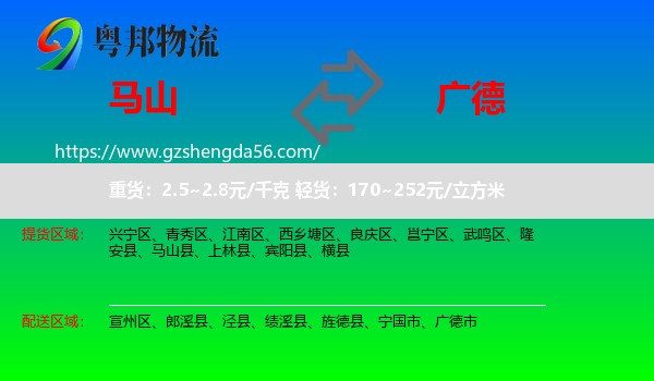 马山县到广德市物流专线