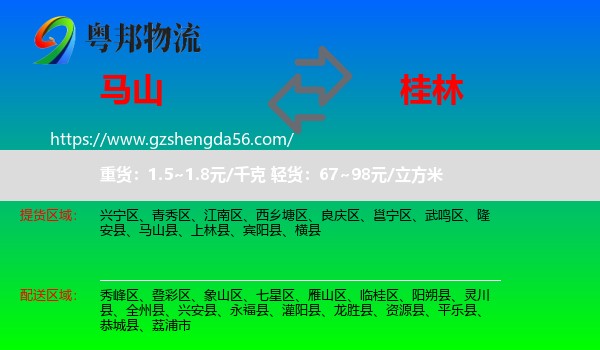 马山县到桂林物流专线