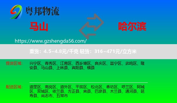 马山县到哈尔滨专线