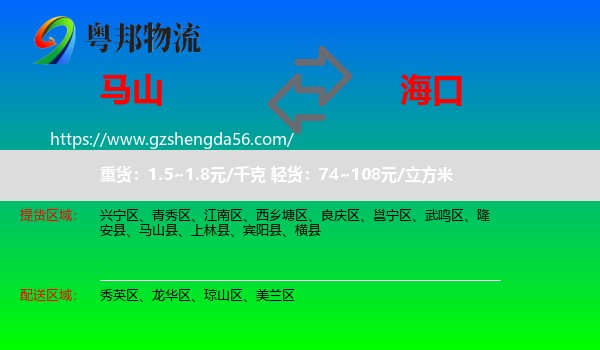 马山县到海口专线