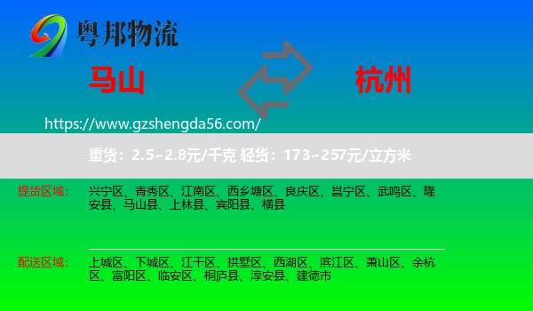 马山县到杭州专线