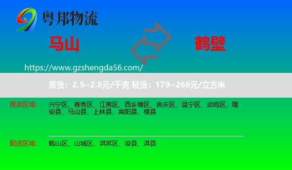 马山县到鹤壁物流专线