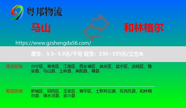 马山县到和林格尔县物流专线