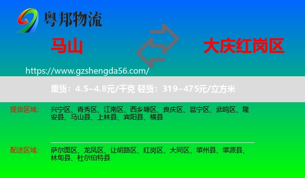马山县到红岗区物流专线