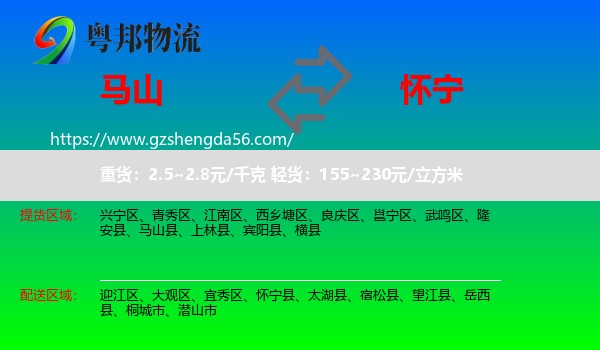 马山县到怀宁县物流专线