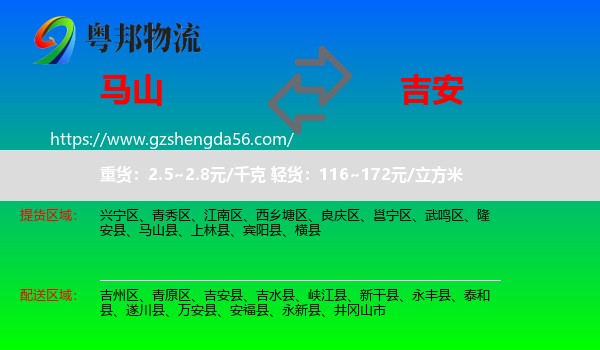 马山县到吉安物流专线