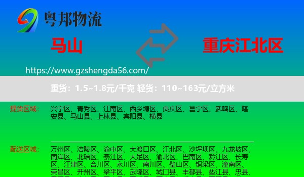 马山县到江北区物流专线