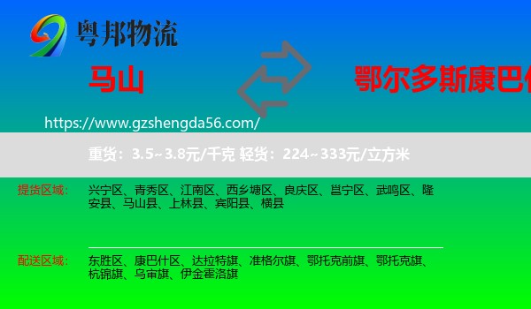 马山县到康巴什区物流专线