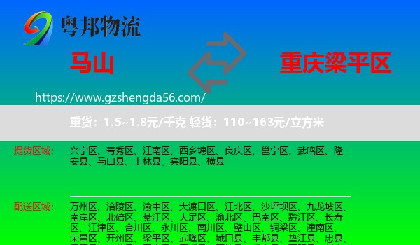马山县到梁平区物流专线