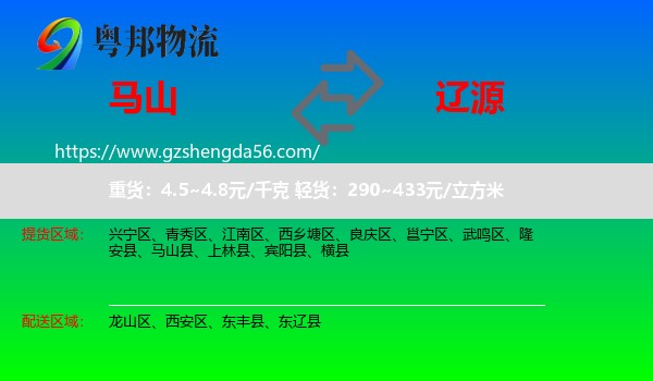 马山县到辽源物流专线