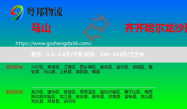 马山县到龙沙区物流专线