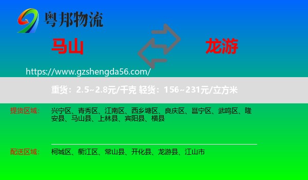 马山县到龙游县物流专线